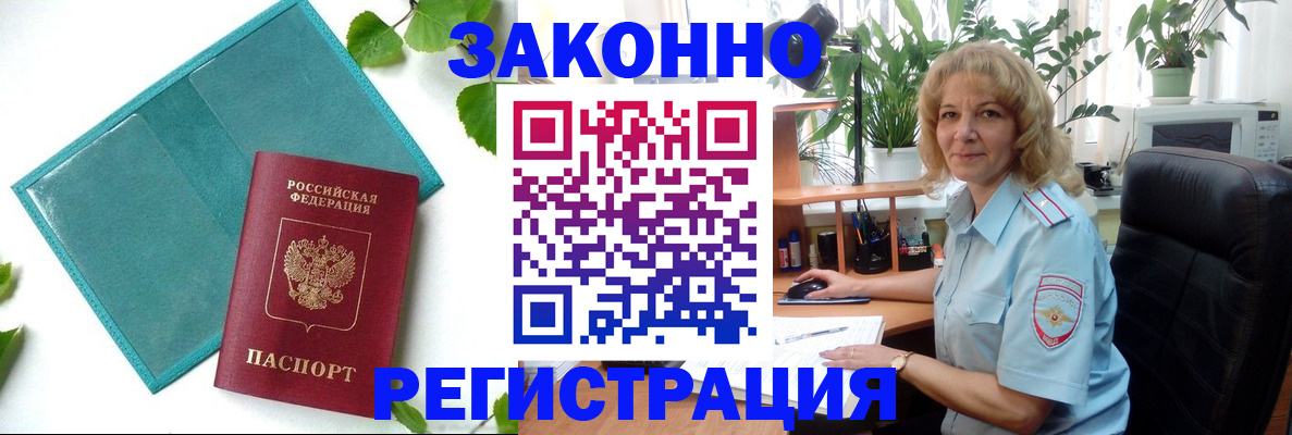 временная регистрация для школы в Шахтах